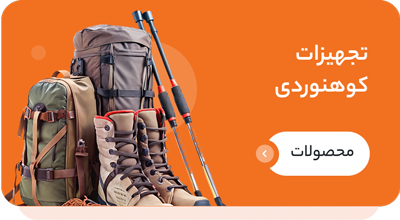 تجهیزات کوهنوردی